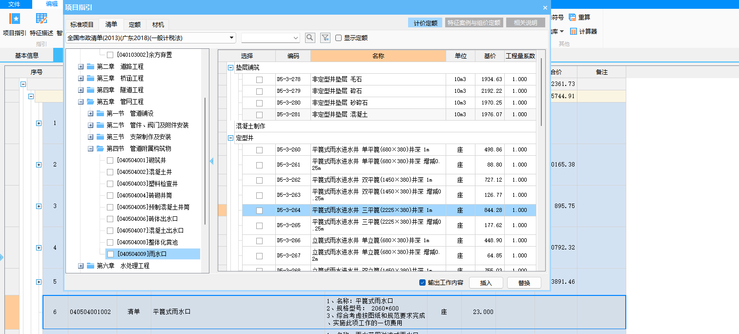 砌筑井