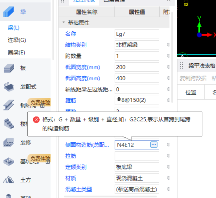 非框架梁