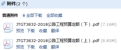 公路定额