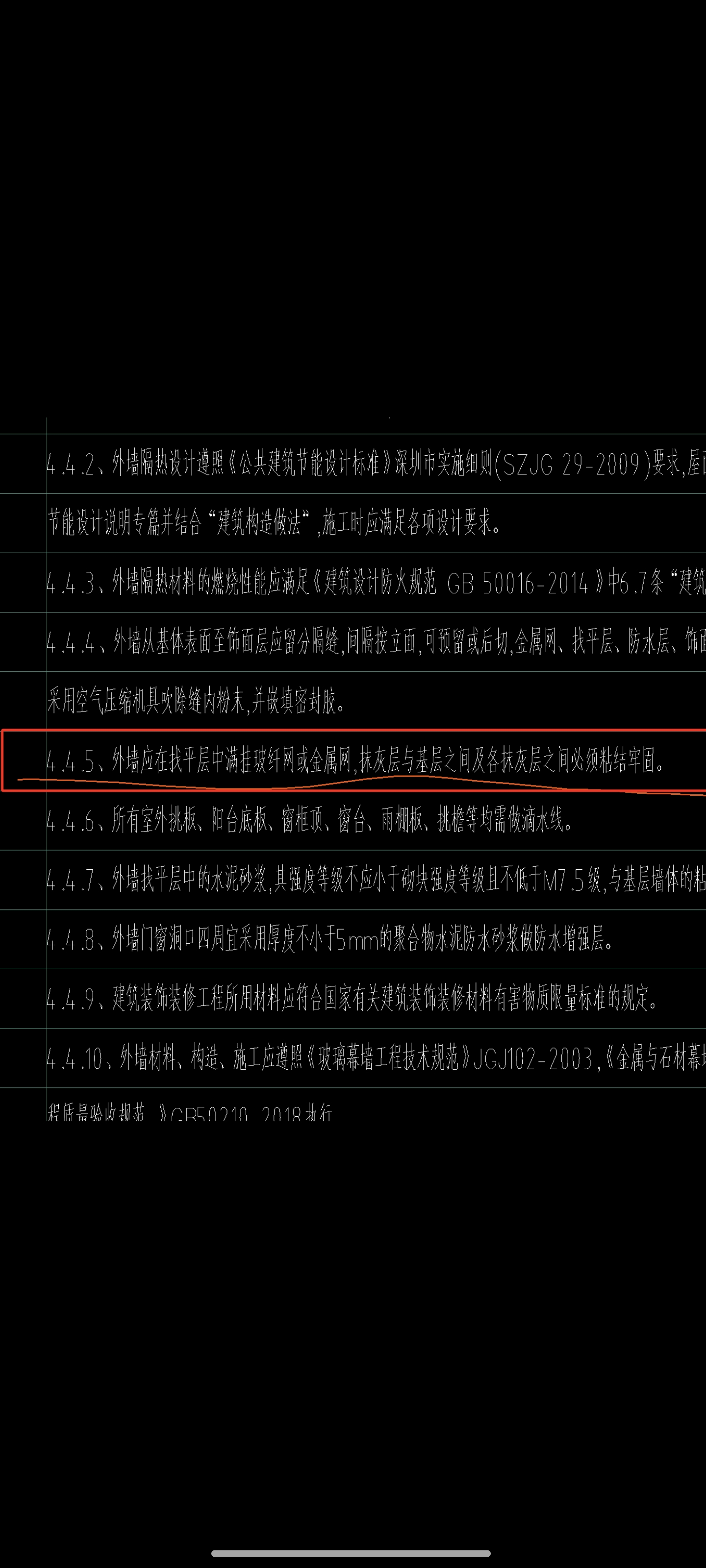 外墙满挂钢丝网