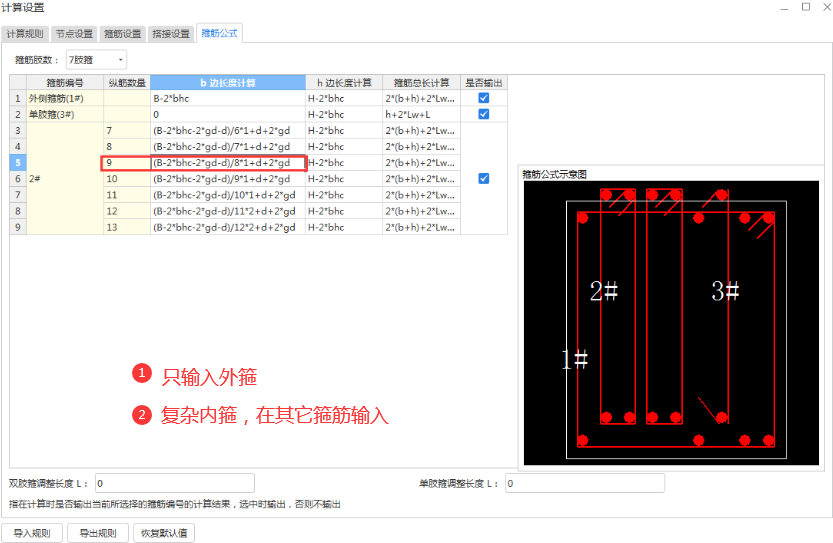 箍筋