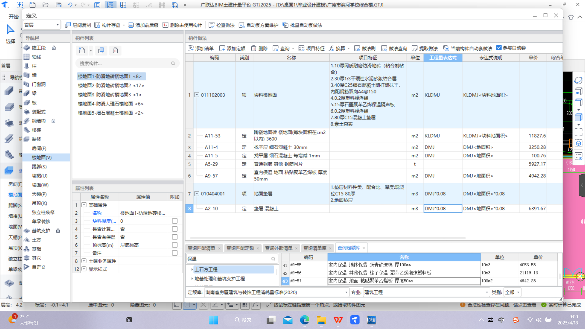 定额