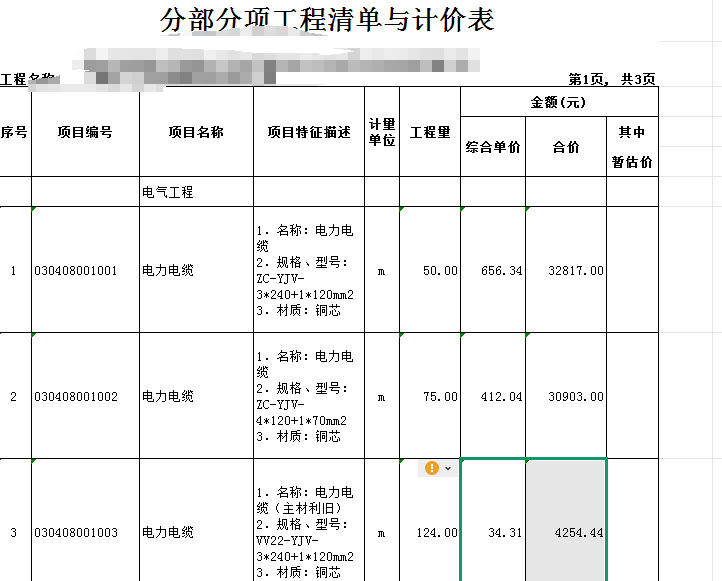 导入计价