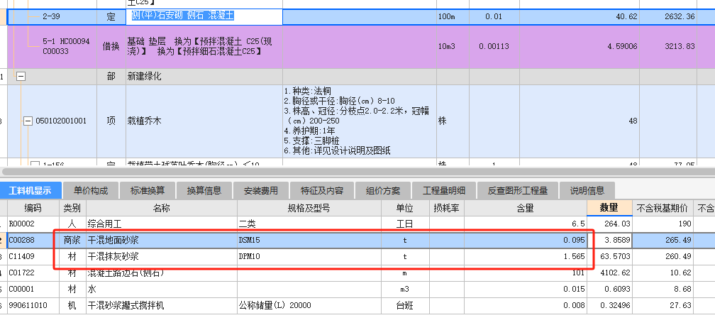 园林绿化