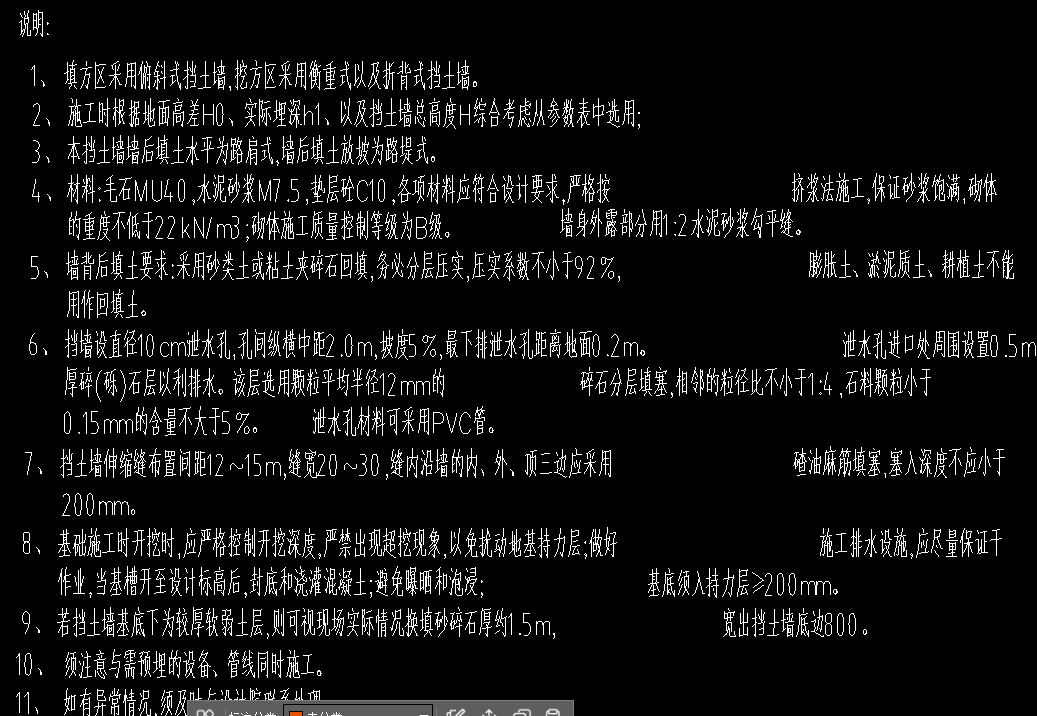 挡土墙