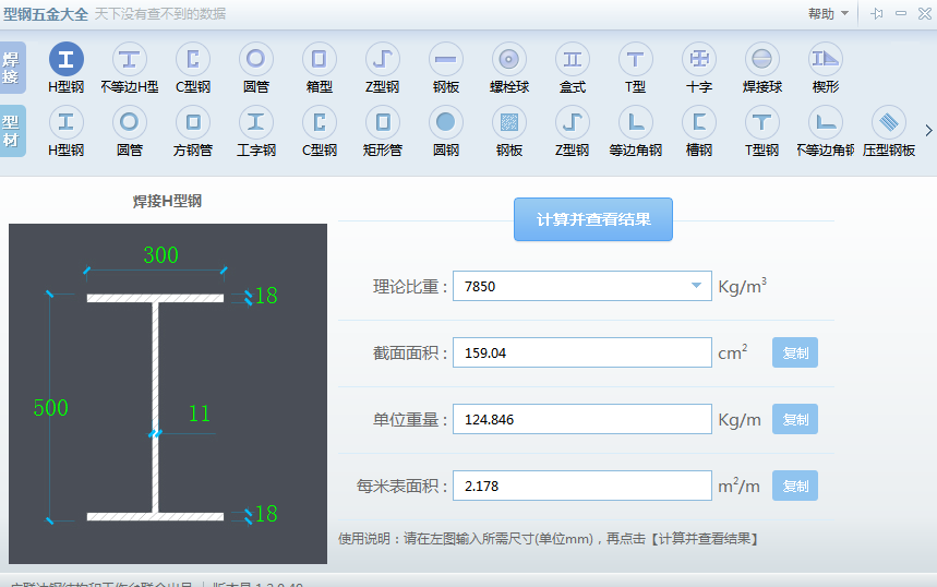 计算结果