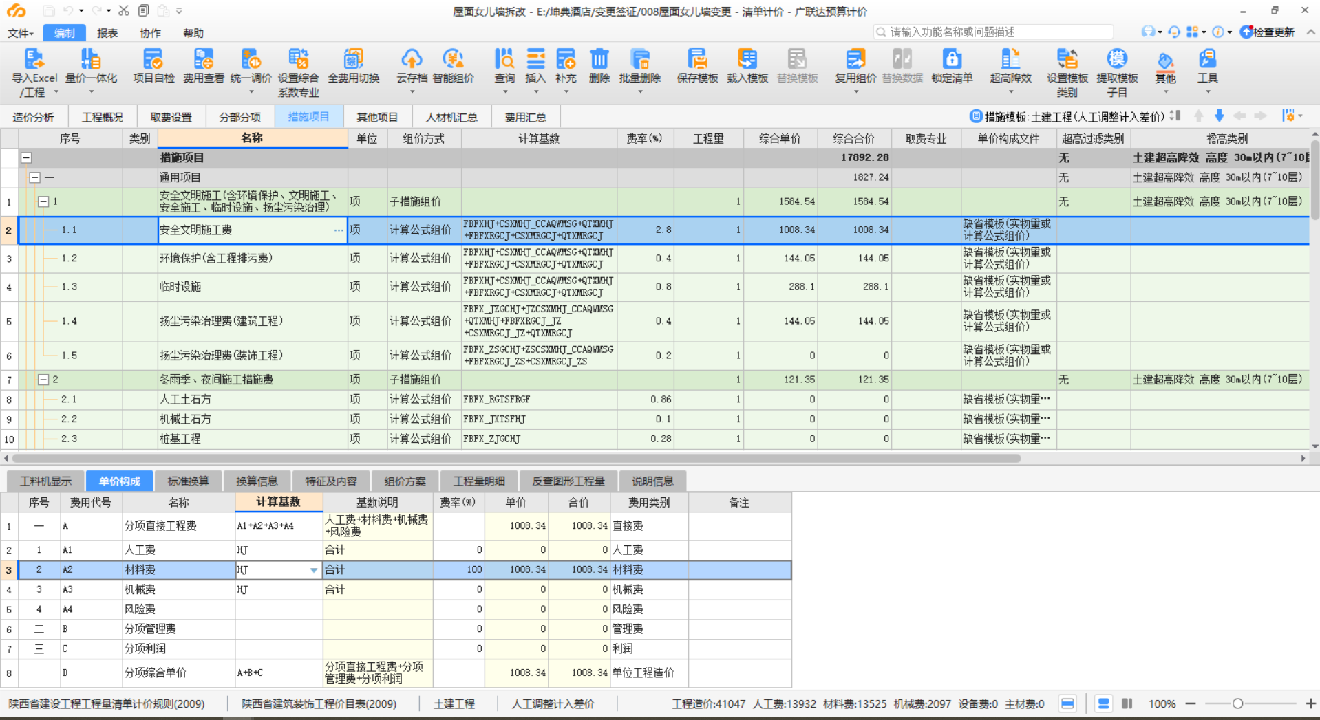 组价