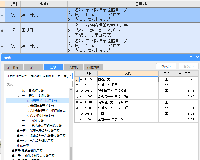 套哪个定额