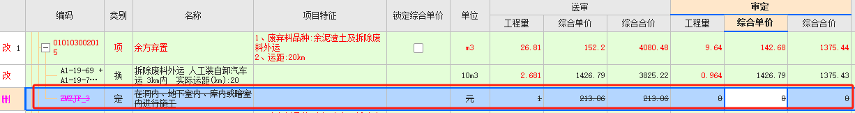 计取