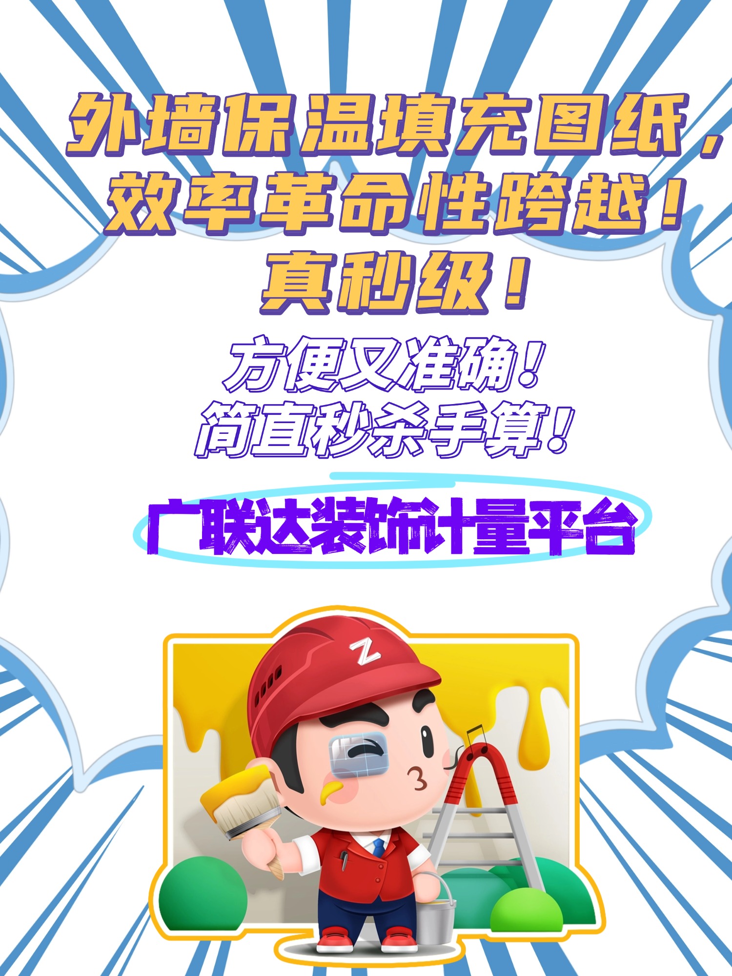 城市更新|外墙保温填充图纸，效率革命性跨越！真秒级！