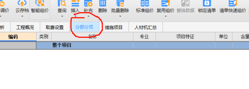 分项