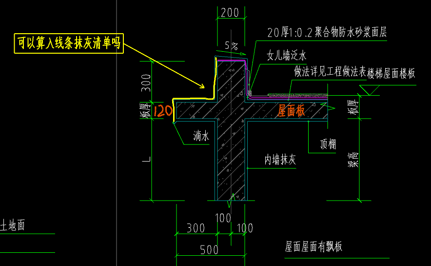 抹灰