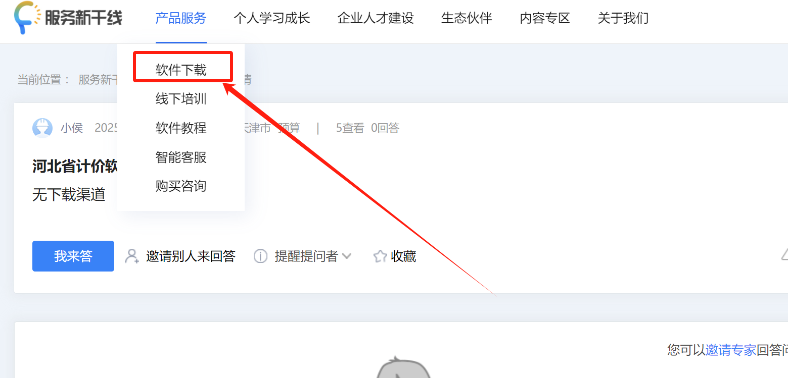 计价软件