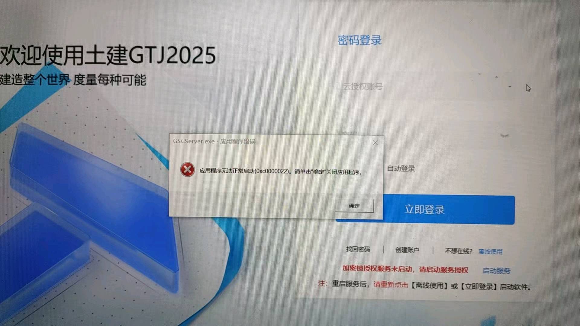 加密锁