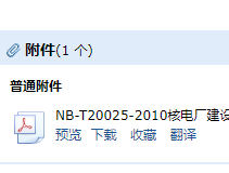 核电厂建设项目工程其他费用编制规定