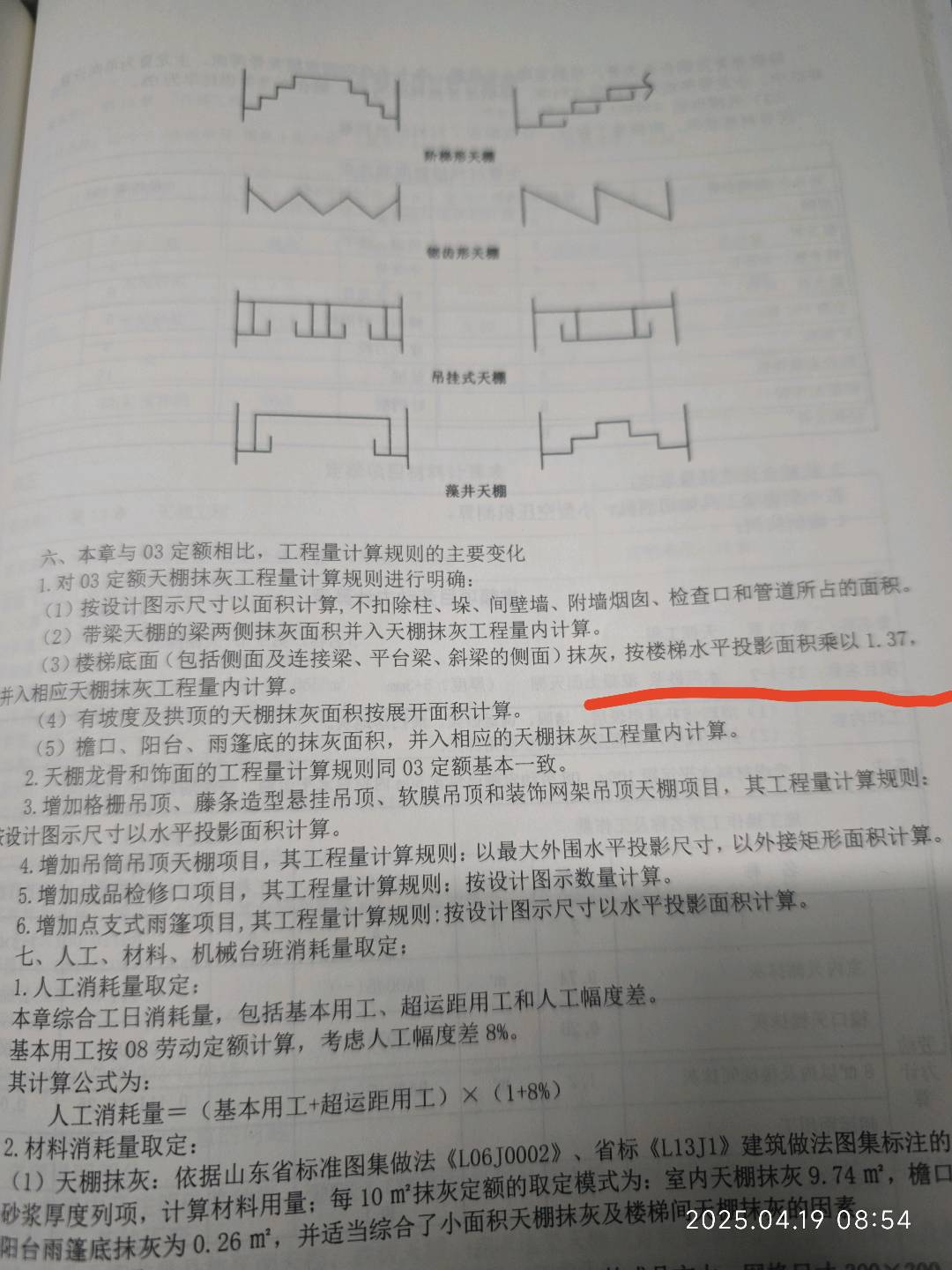 天棚