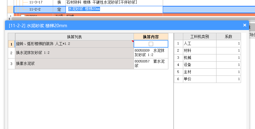 天棚抹灰