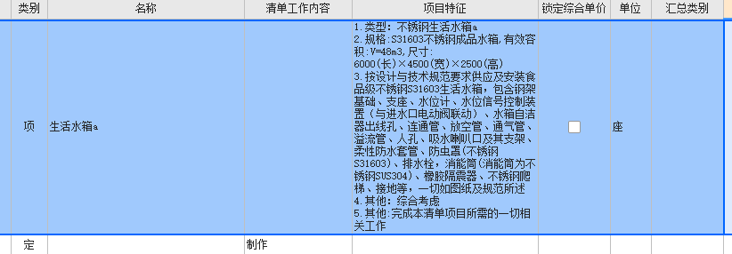 项目特征