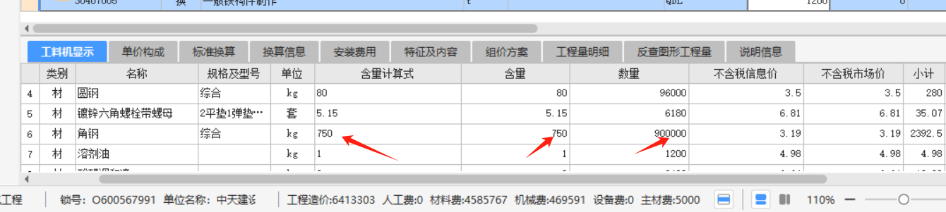 角钢含量