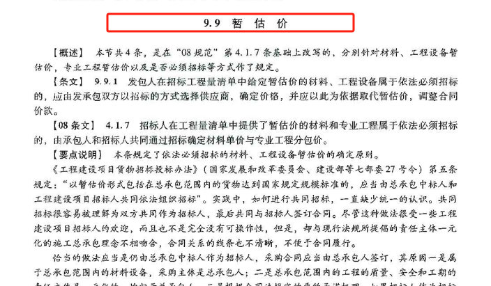 暂估价