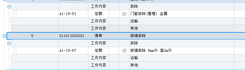 拆除