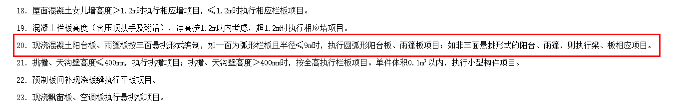 阳台板