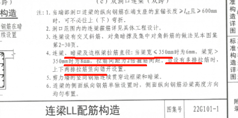 连梁