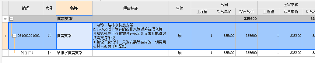 计量