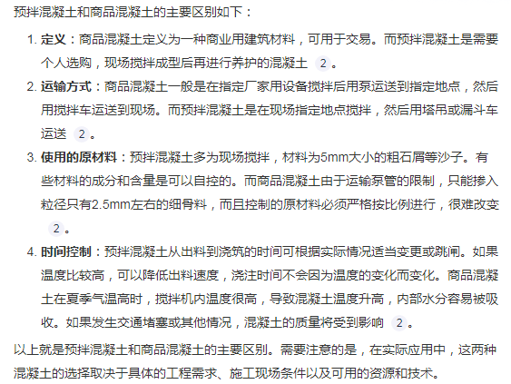 商品混凝土