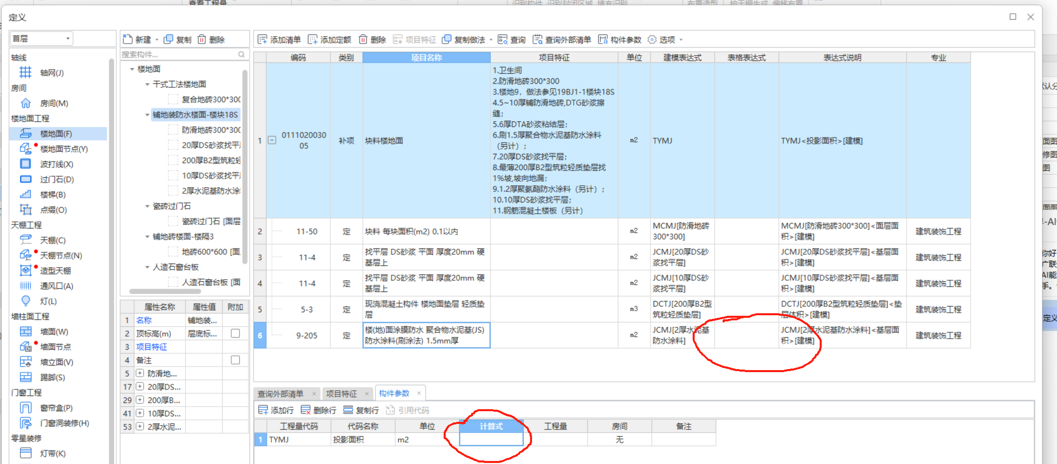 构件参数