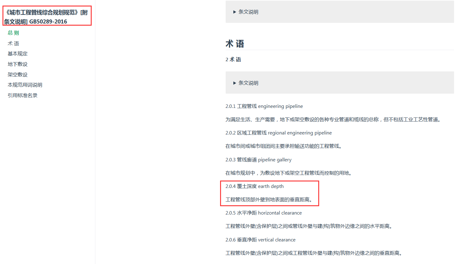 管顶
