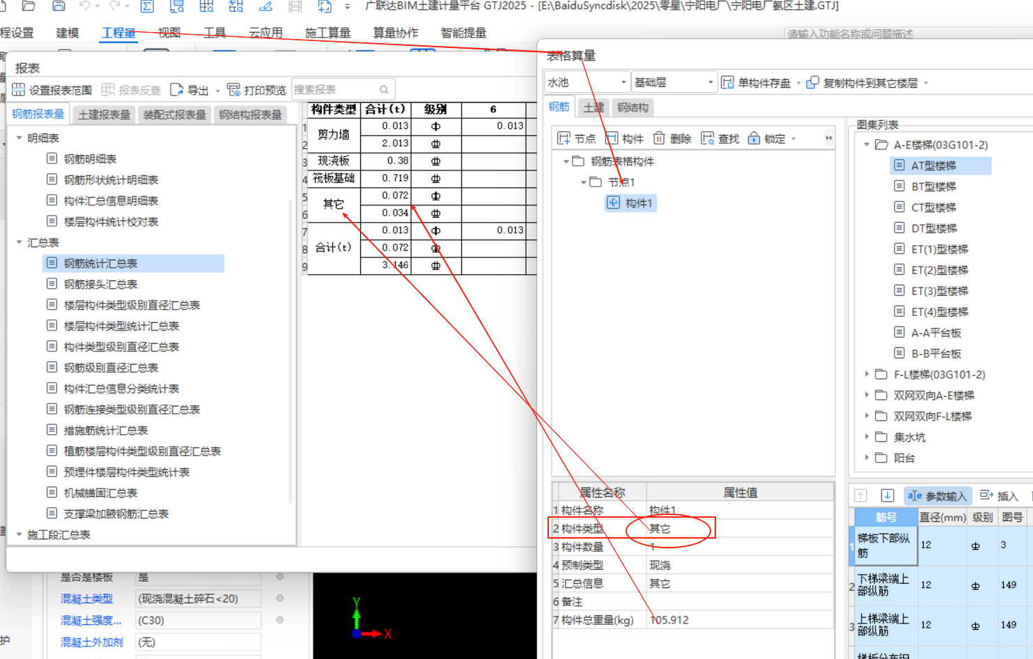 钢筋统计汇总表