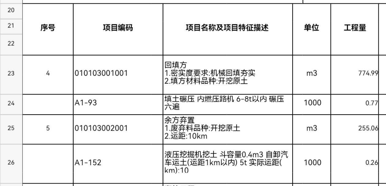 广联达服务新干线