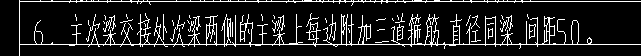 次梁
