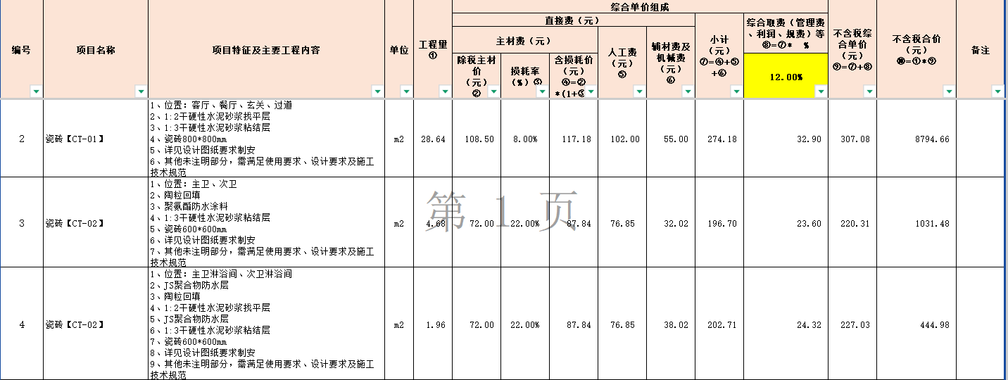 计价依据