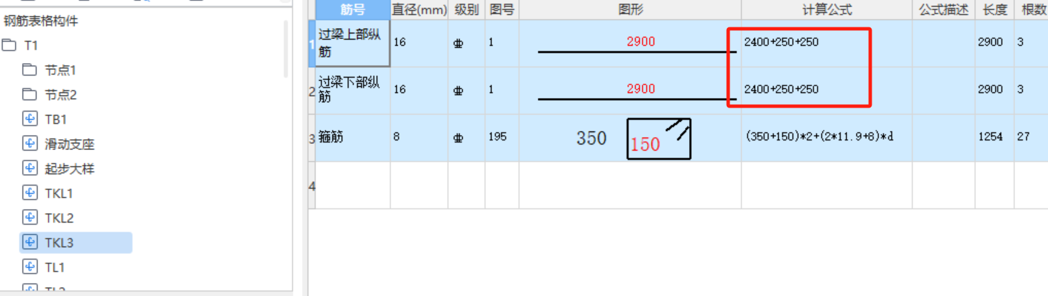梯梁