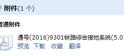 铁路综合接地系统
