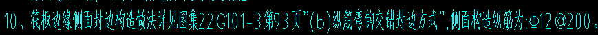 筏板封边