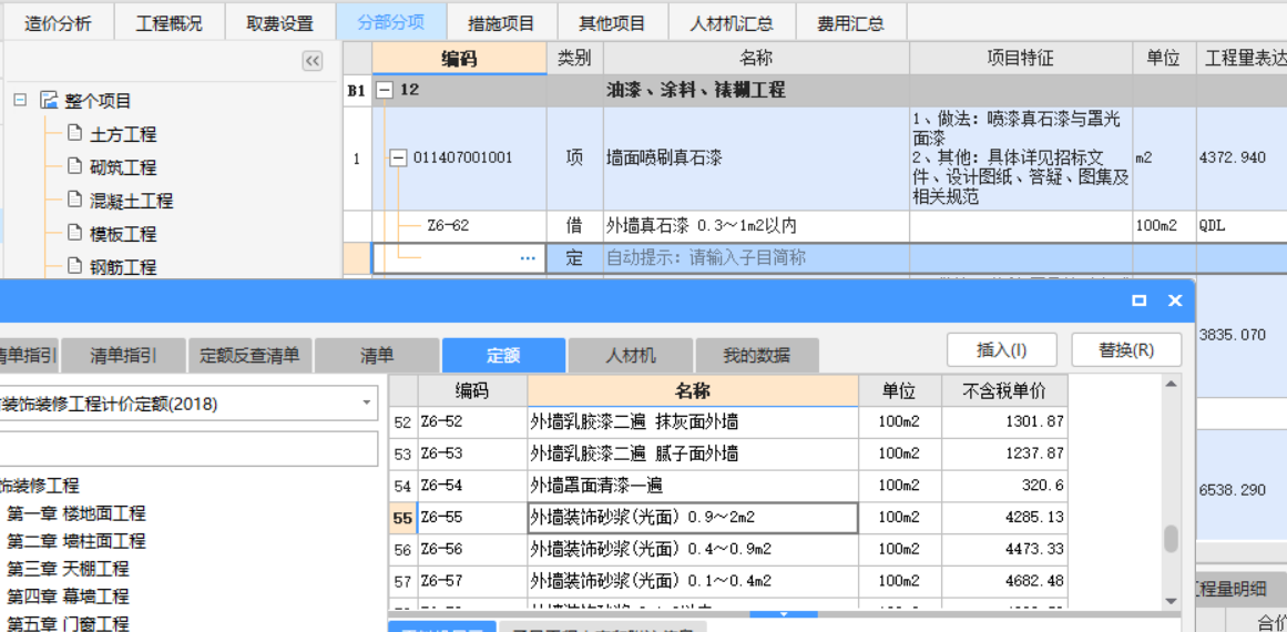 定额