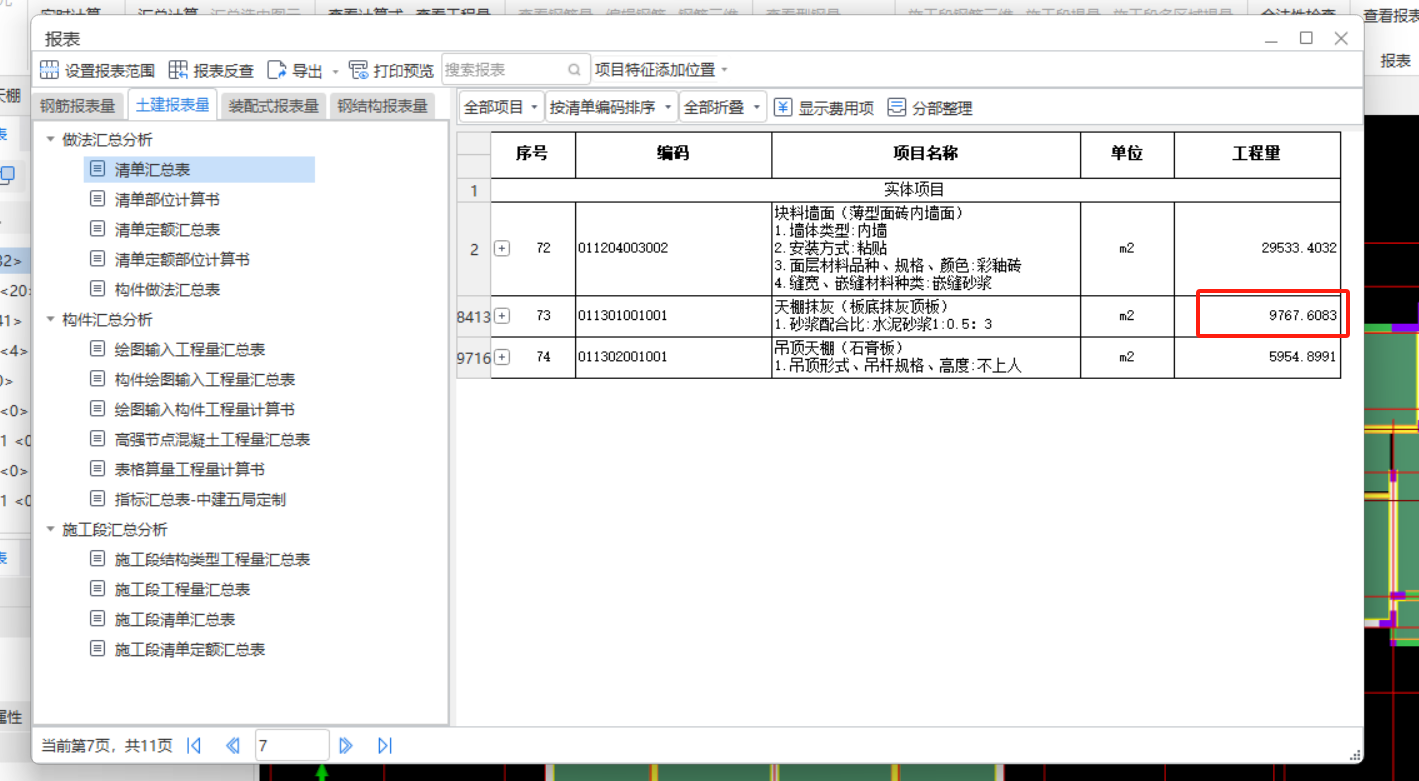 抹灰工