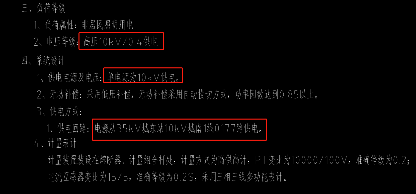 电力行业定额