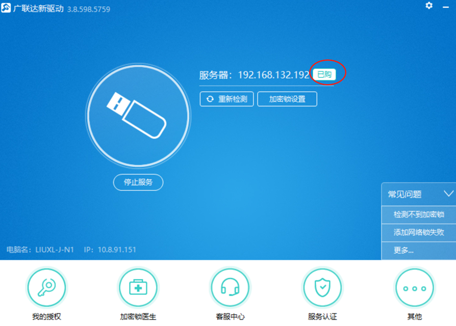 加密锁