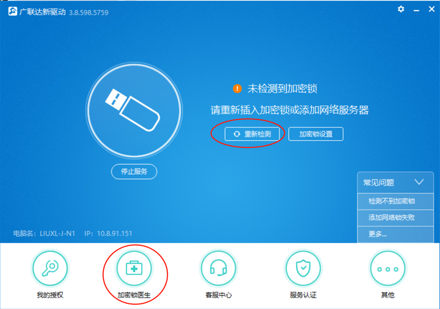 锁插