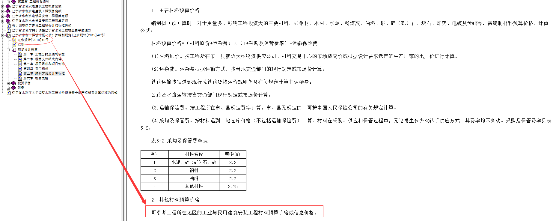 软件里