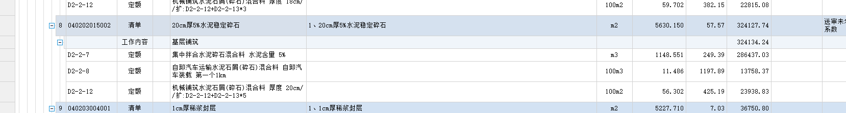 定额