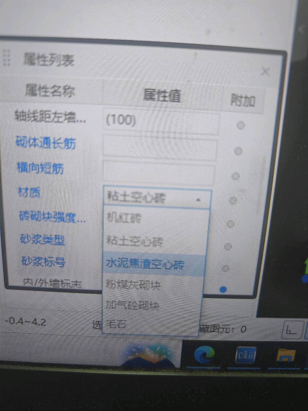 砌体墙