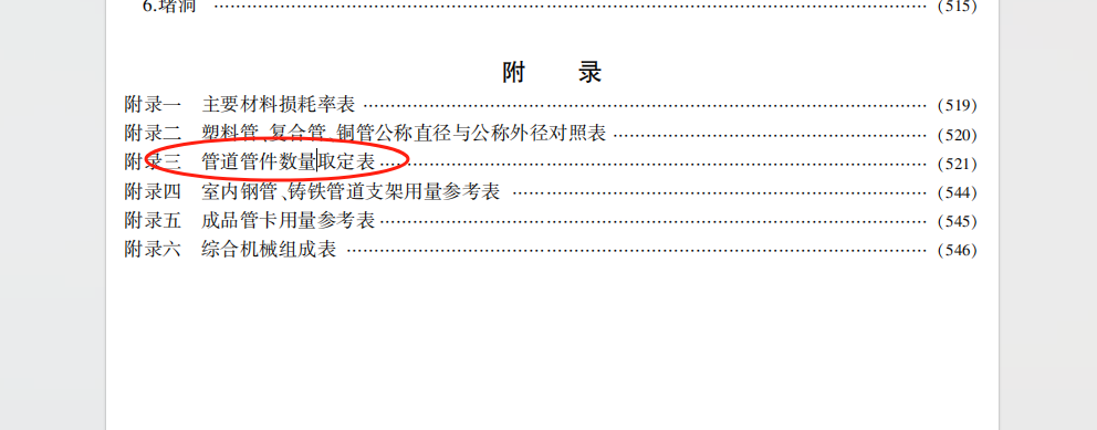 通用安装工程消耗量定额