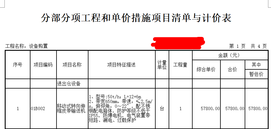 暂估