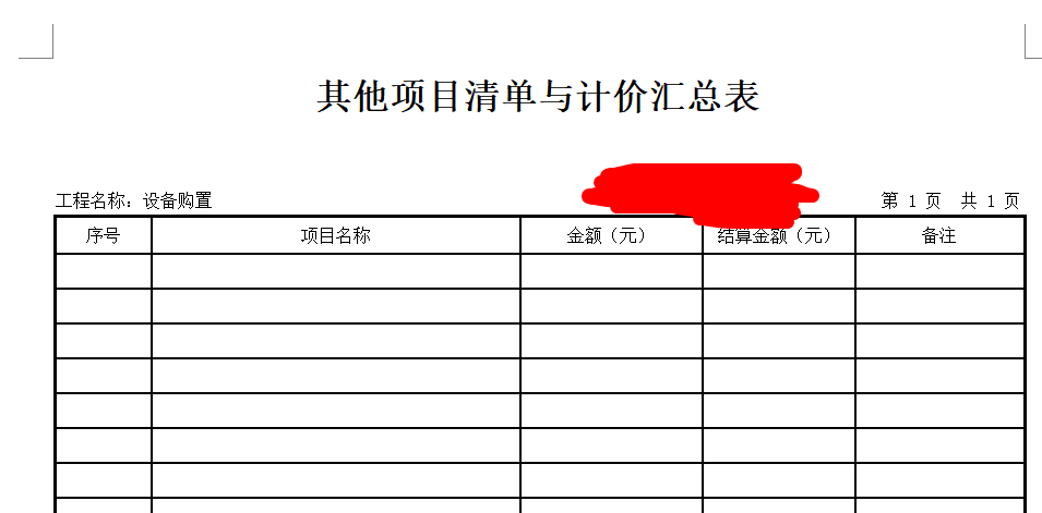 材料暂估