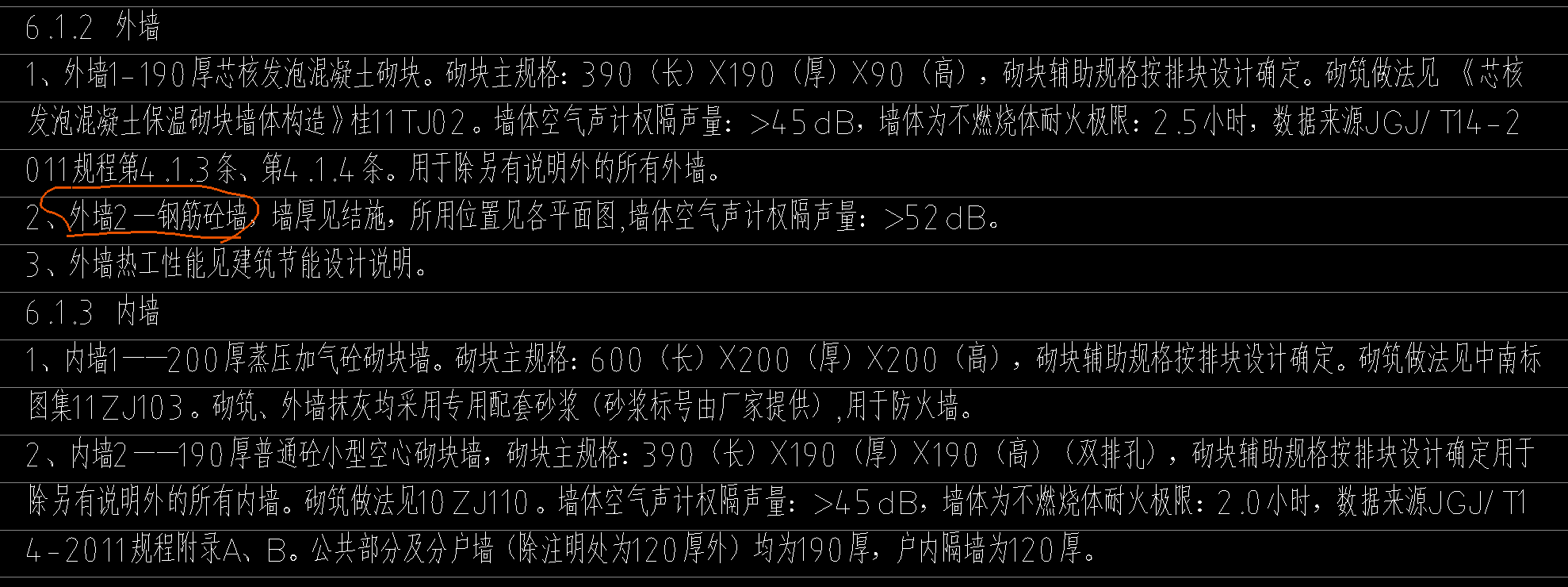 砌体墙